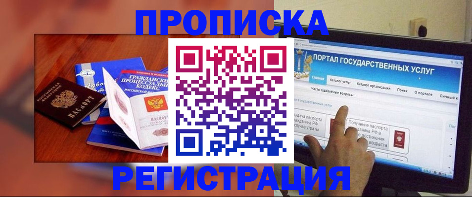 временная регистрация для всех в Тимашёвске