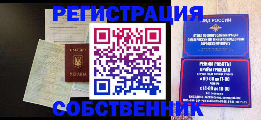 прописка от собственника в Тимашёвске